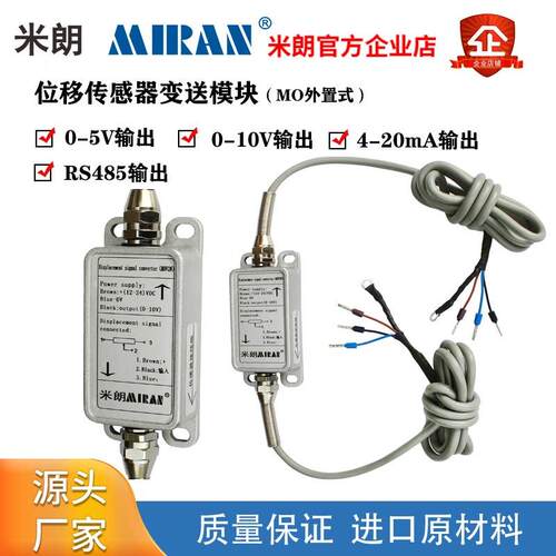 米朗外置内置RS485电流电压0-5V0-10V4-20mA位移传感器变送模块器
