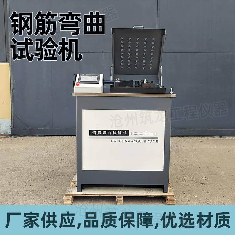 钢筋弯曲试验机钢材抗弯性塑性变形延展性检测正向反向弯曲机