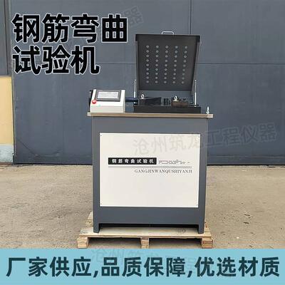 钢筋弯曲试验机钢材抗弯性塑性变形延展性检测正向反向弯曲机