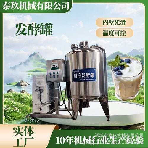 牛奶发酵希腊酸奶发酵设备无蔗糖乳品杀菌发酵调酸凝乳搅拌