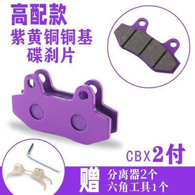 CBX碟煞片陶瓷煞车片碟煞片电动车机车四轮三轮煞车蹄块煞车皮