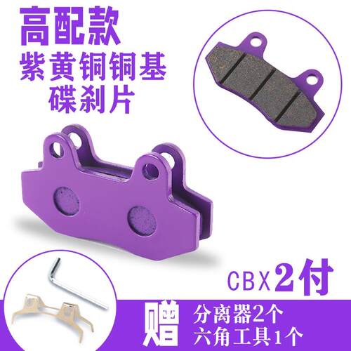 CBX碟煞片陶瓷煞车片碟煞片电动车机车四轮三轮煞车蹄块煞车皮