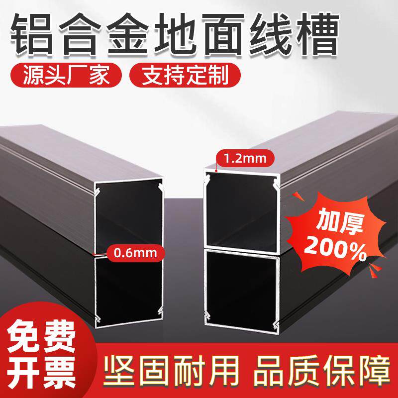 地面线槽明装防踩加厚线路布线隐形美化装饰铝合金卡扣式方形线槽