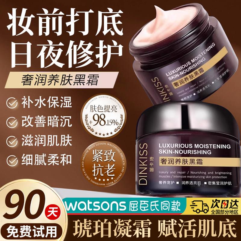 奢华养肤黑霜妆前乳毛保湿保湿滋养修护戈打底持妆面霜平晚霜正品