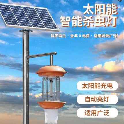 户外防水诱虫灯杀虫灭虫农用田间果园灭蚊电频振式太阳能物联网