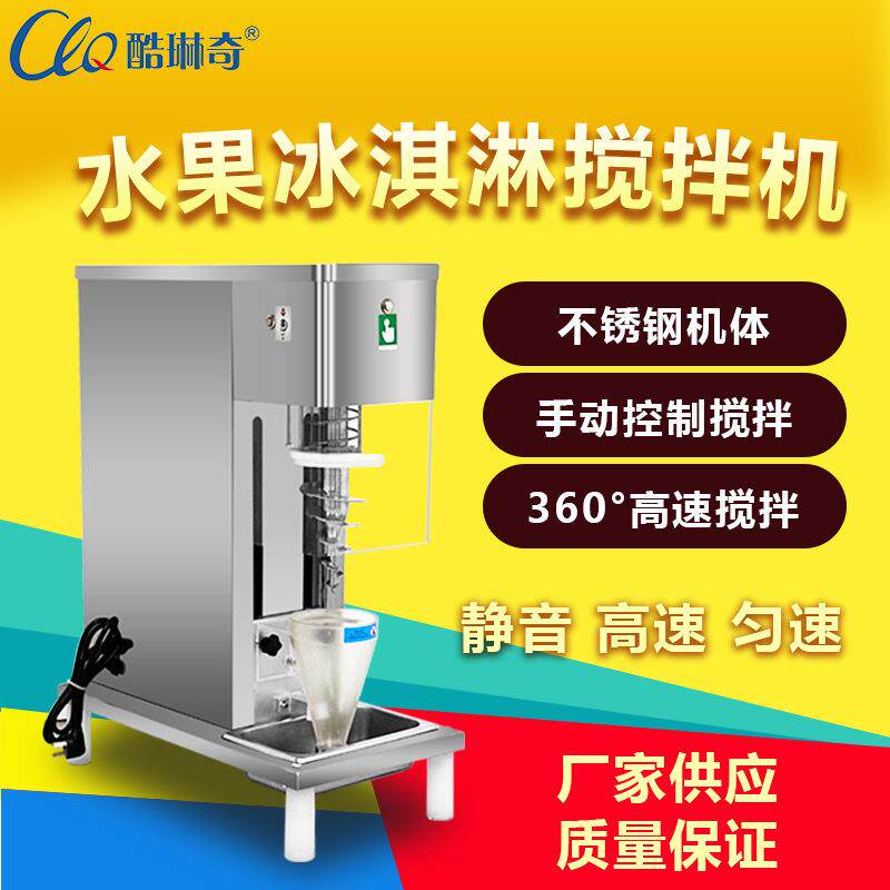 外贸鲜水果冰激凌搅拌机手动混合冰淇淋搅拌机商用小型冰淇淋机