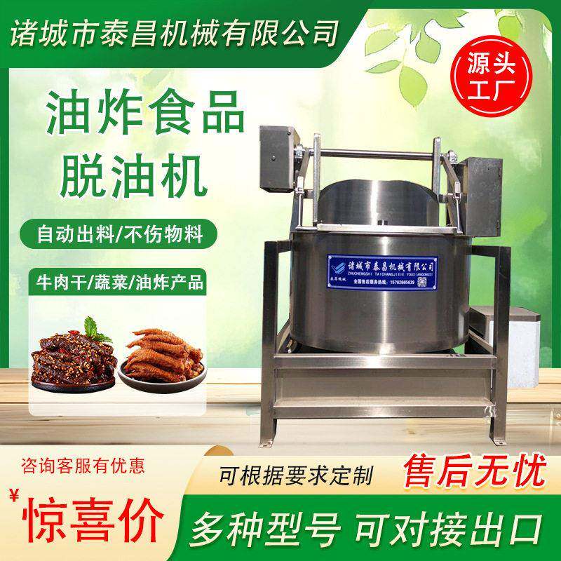 油炸食品脱油机商用牛肉干琥珀鸡爪甩油机全自动变频蔬菜脱水机