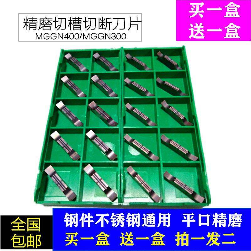 数控车床精磨切断切槽刀片凹槽MGGN400-JM/MGG300/200-JM不锈钢