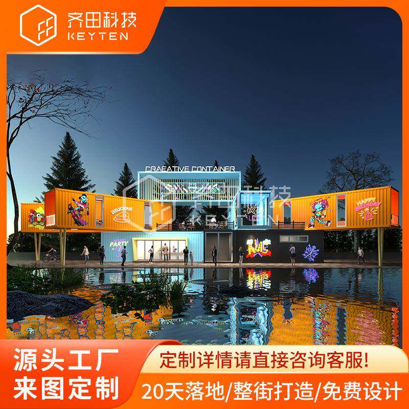 齐田步行街商业街景区集装箱创意商业街区规划设计便利店办公室