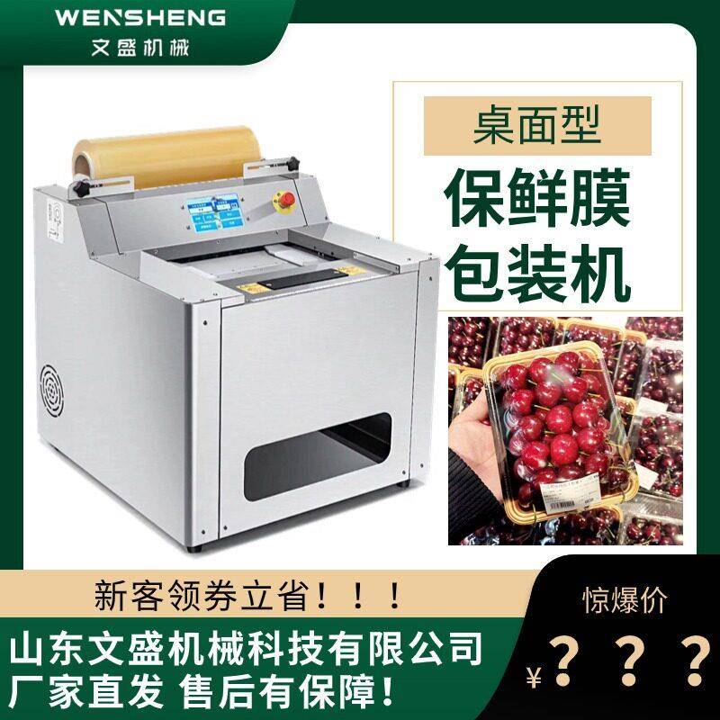 生鲜商超小型自动保鲜膜包装机台式商用保鲜覆膜包装自动切割