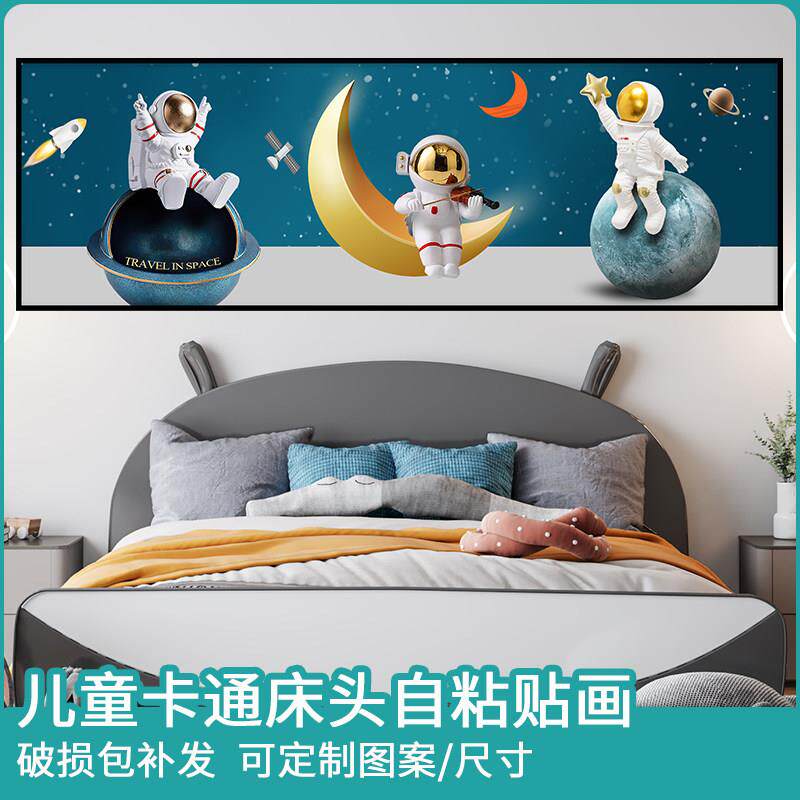 儿童房装饰画男孩卧室床头画宇航员背景墙壁纸贴画自粘卡通大贴纸