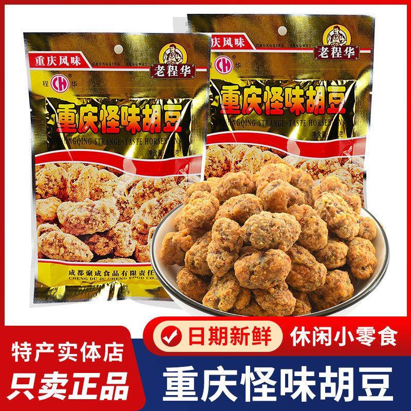 速发现货四川特产老程华怪味胡豆80g酥脆蚕豆香酥怪味兰花豆重庆