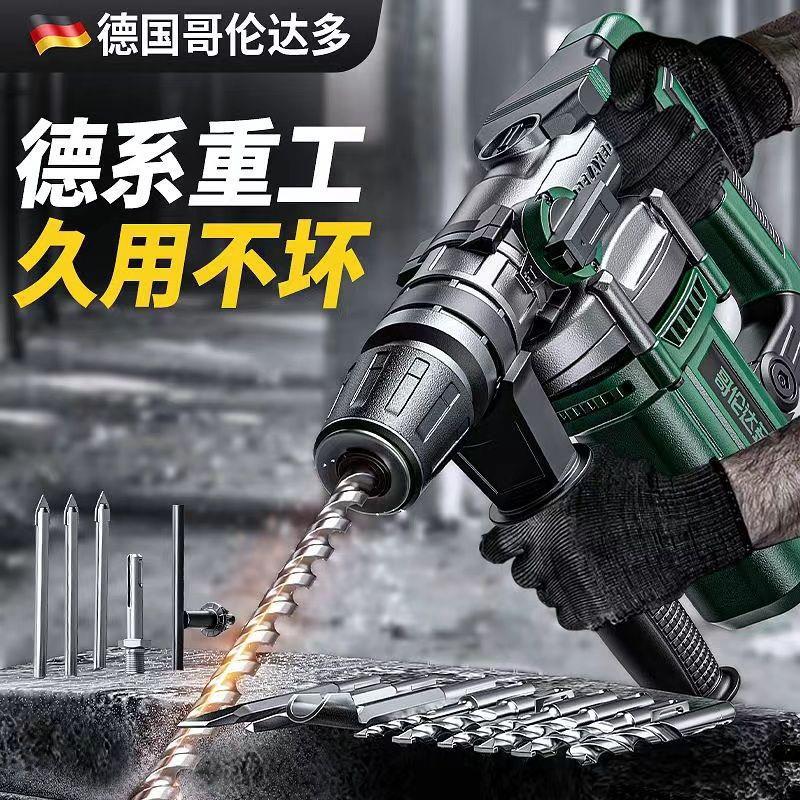 专业级电锤电镐两用多用混凝土工业级冲击钻工大功率电钻家用跨境
