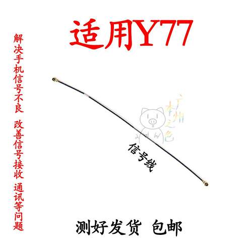 适用于vivo Y77天线 尾插话筒小板连接主板信号线同轴线