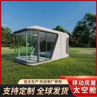 太空舱移动房住人阳光房民宿苹果仓户外办公室岗亭钢结构玻璃板房