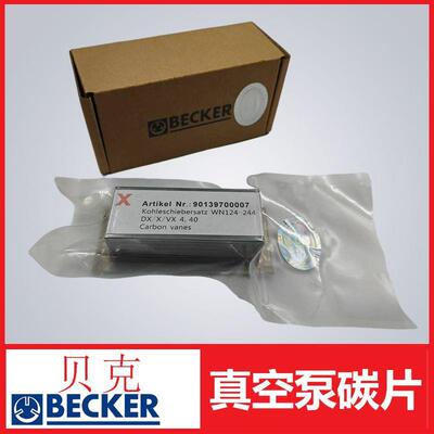 贝克真空泵旋片碳片页片用于DX-X-VX4.40编号为90139700007全新