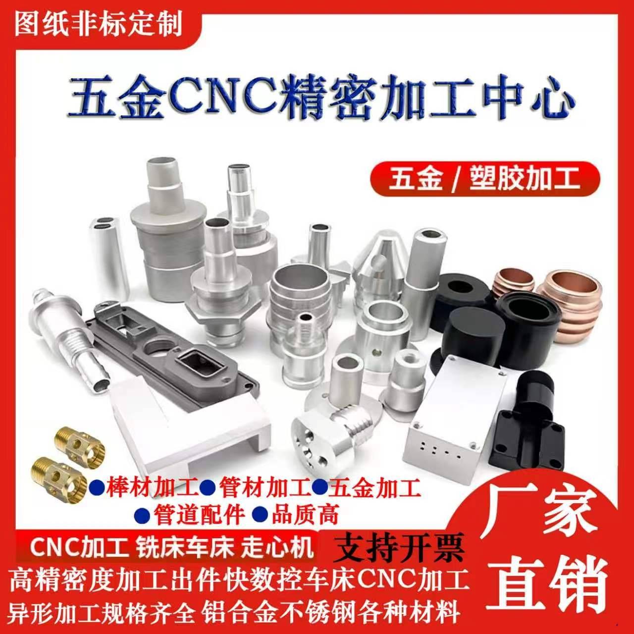 精密机械加工五金配件CNC数控车床铣床走心机加工不锈钢铝合金铜