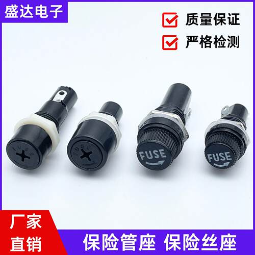 厂家5×20保险丝管座6×0保险管座 MF527 MF528十字12mm黑色FUSE