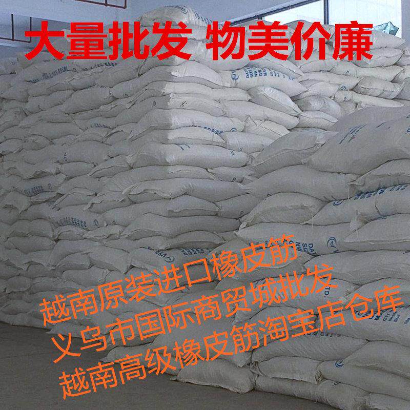 越南进口黄色橡皮筋白色橡皮筋整件60斤整袋包邮高弹力耐拉橡胶圈