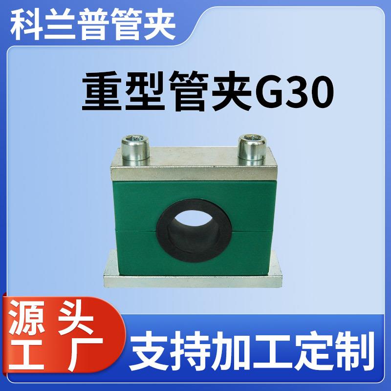 重型管夹G30防震管夹重型双螺栓管夹多层内六角管夹减震橡胶圈图片