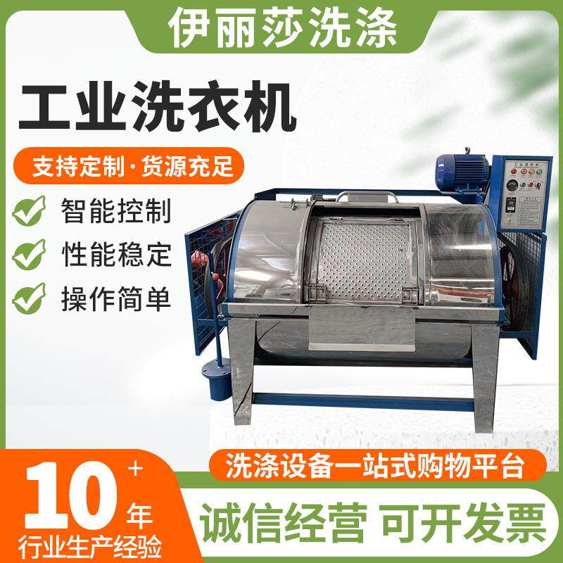 工业洗衣机卧式不锈钢水洗机商用滤布学校工厂煤矿洗衣机