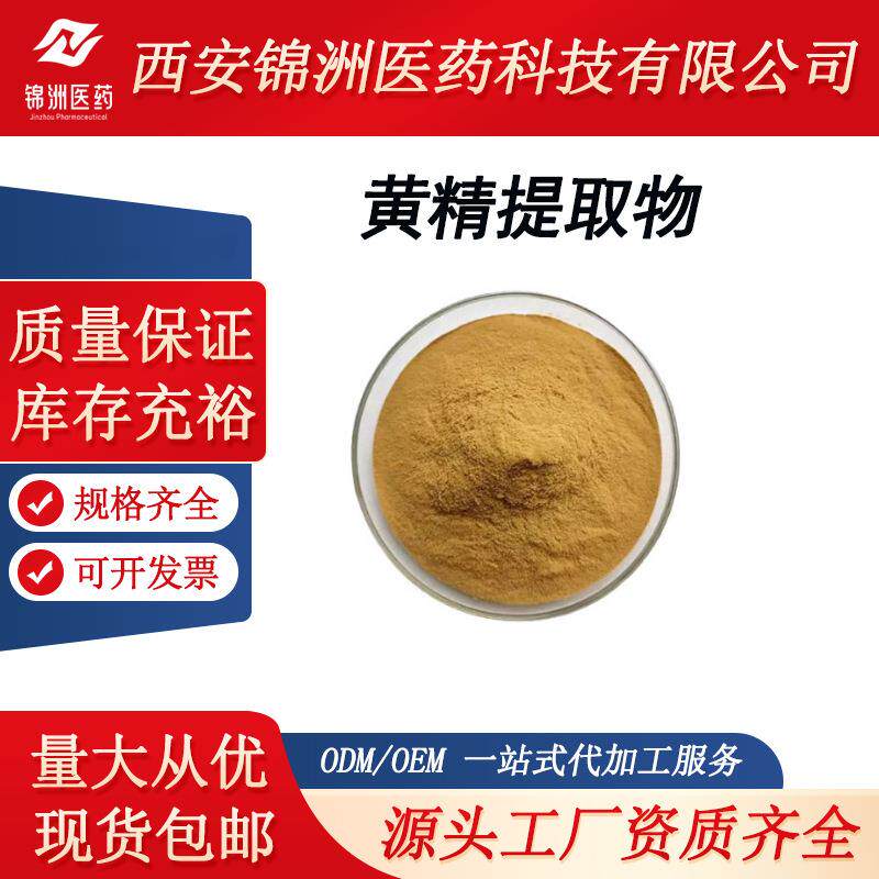黄精提取物黄精粉黄精多糖男性保健原料水溶性好现货包邮