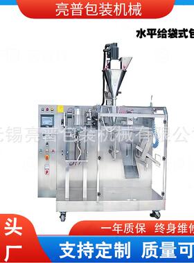 全自动给袋式水平式液体包装机预制袋日用品洗衣液自动包装机