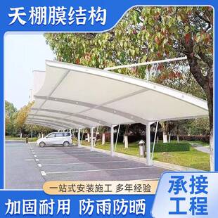 厂家膜结构停车棚钢梁七字型汽车充电桩户外遮阳防晒雨篷停车