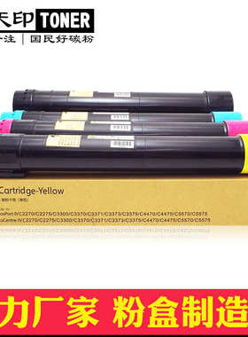 适用施乐IV V-C5570 C5575碳粉C5576粉盒C6675 C6676 C7775 C7776