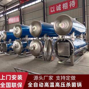 电脑全自动米糕杀菌锅高温高压玉米粒杀菌锅双层鱿鱼仔杀菌锅