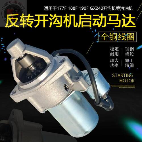 汽油微耕机配件177F 188F 190F田园管理开沟机15HP反转电启动马达