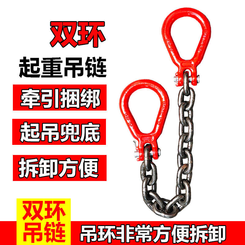 双头吊环的起重链条双吊耳锰钢链条捆绑兜底链双环吊链两头强力环