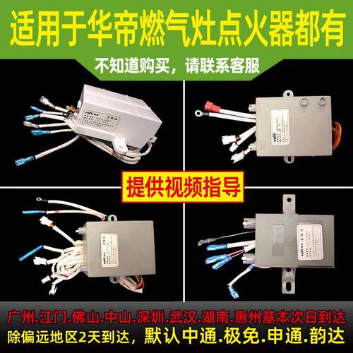 适用华帝燃气灶聚能灶脉冲点火器2J1/ZD2D/ZD15煤气灶脉冲点火器