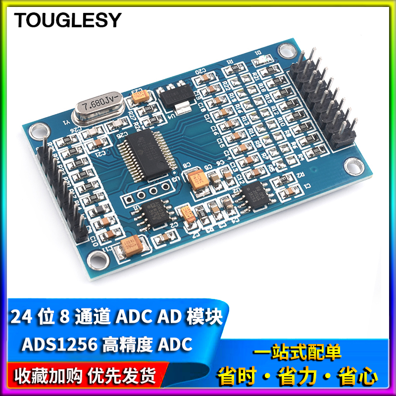 AD1256 24位8通道ADC AD模块 高精度ADC 采集 数据采集卡