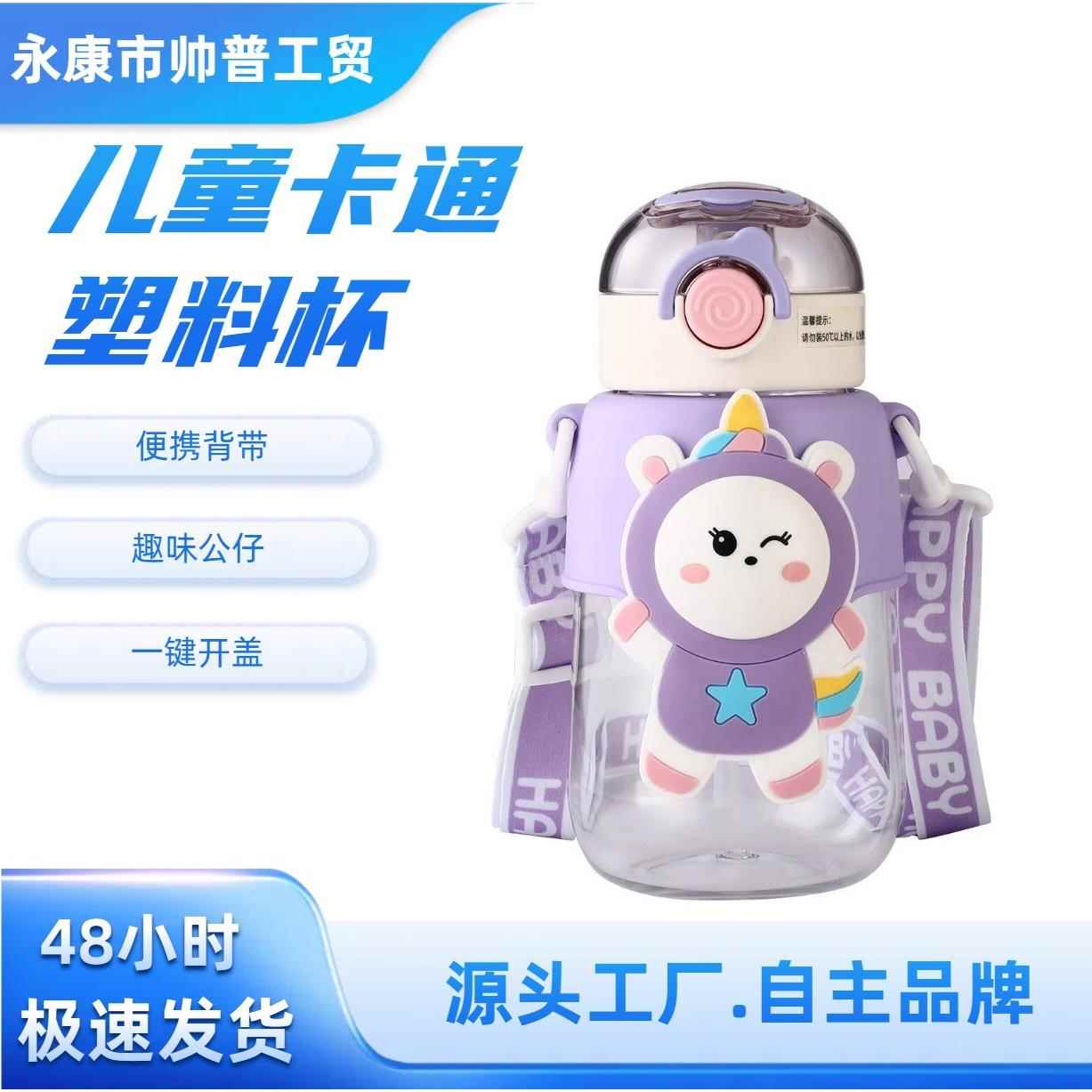 儿童创意吸管塑料杯水杯太空舱大容量便携现货水壶户外用