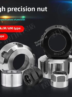 高精螺母螺帽ER11ER16ER20ER25ER32ER40M动平衡刀柄夹头SK压帽