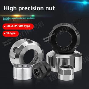 高精螺母螺帽ER11ER16ER20ER25ER32ER40M动平衡刀柄夹头SK压帽