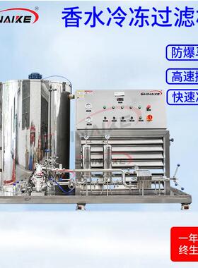 施耐克500L香水设备不锈钢搅拌机过滤设备香水冷冻过滤机厂家