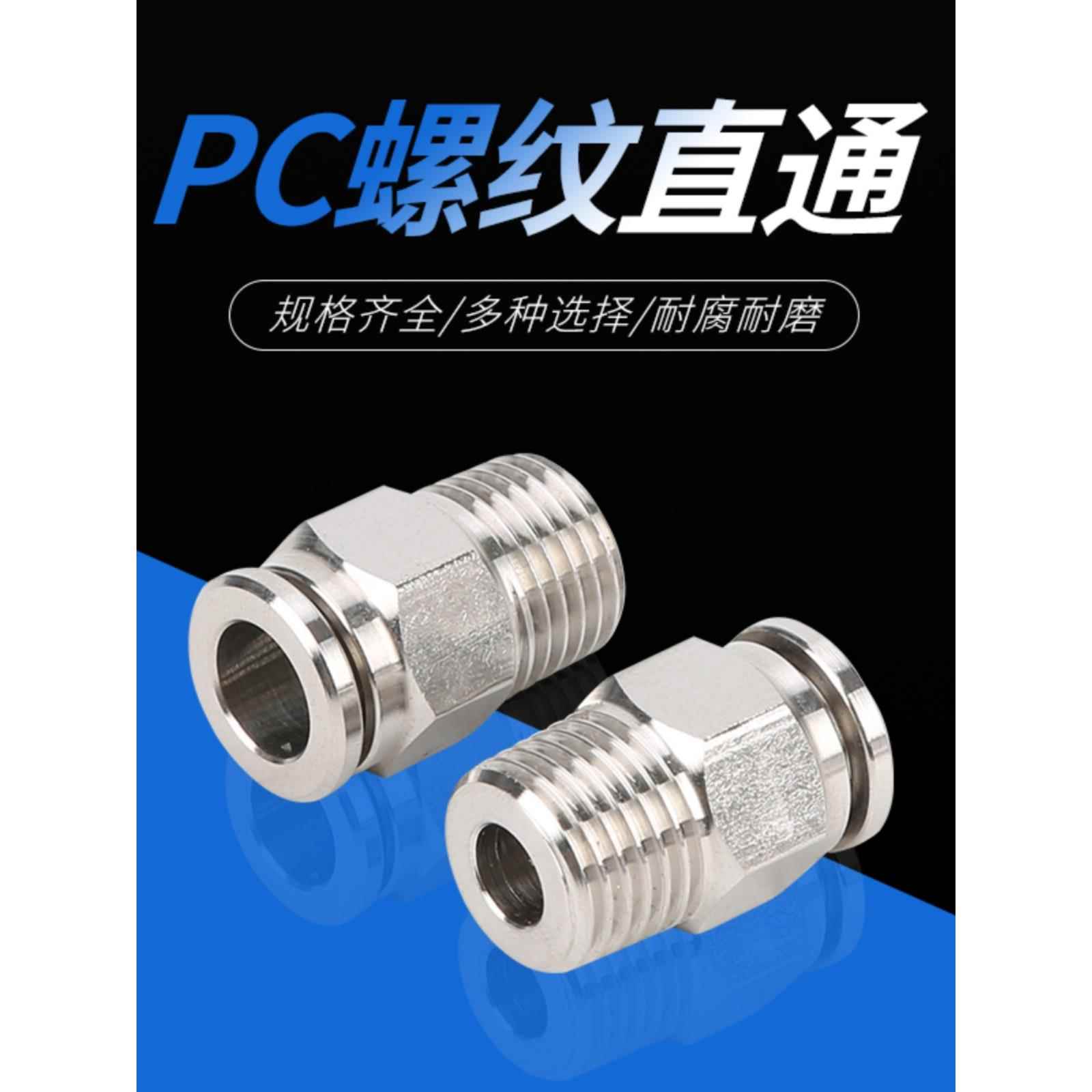 英制管1/4快插直通螺纹快插气动快接快速接头气动对接元件PC