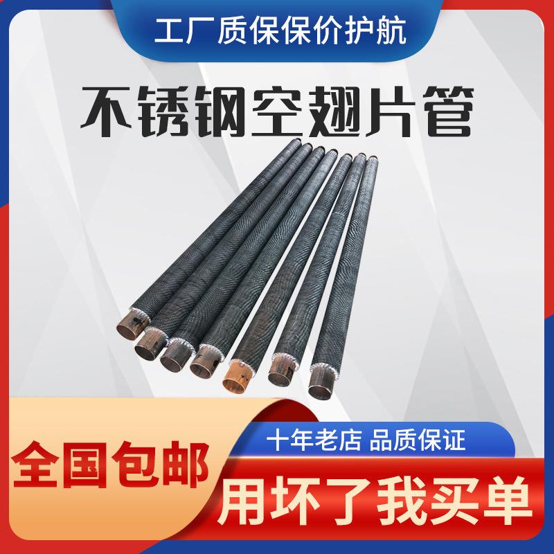 不锈钢翅片管蒸汽翅片管散热器片散热管换热器翘片管绕片管铝翅片