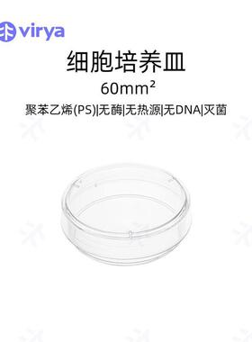 virya60mm细胞培养皿细胞贴壁性优良3500606