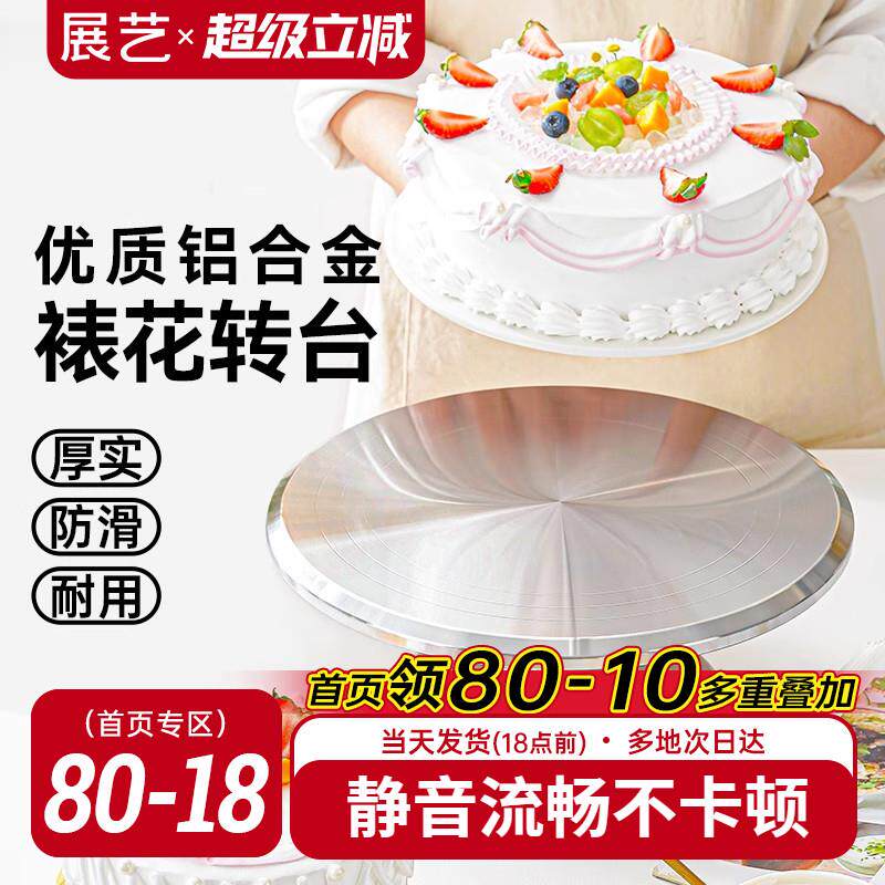 展艺铝合金蛋糕转台裱花转盘生日裱花台防滑9/12寸家用烘焙旋转盘