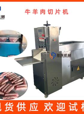 机械双卷双丝切肉片机数控自动冻肉卷机牛肉卷羊肉卷机视频