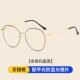 高档防辐超射轻近素视眼镜女学生配度数韩版 眼潮镜框颜抗蓝光圆脸