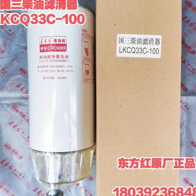 一拖东方红柴油机配件 LKCQ33C-100柴油滤清器/滤清器/滤芯 原厂