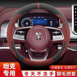 700翻毛汽车把套冬季 2026款 坦克400方向盘套坦克300三百500hi4t