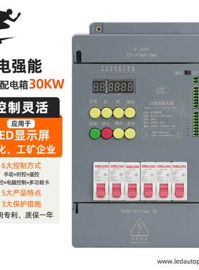 中电强能LED全彩屏专用配电箱迷你室内电箱遥控智能配电柜30KW