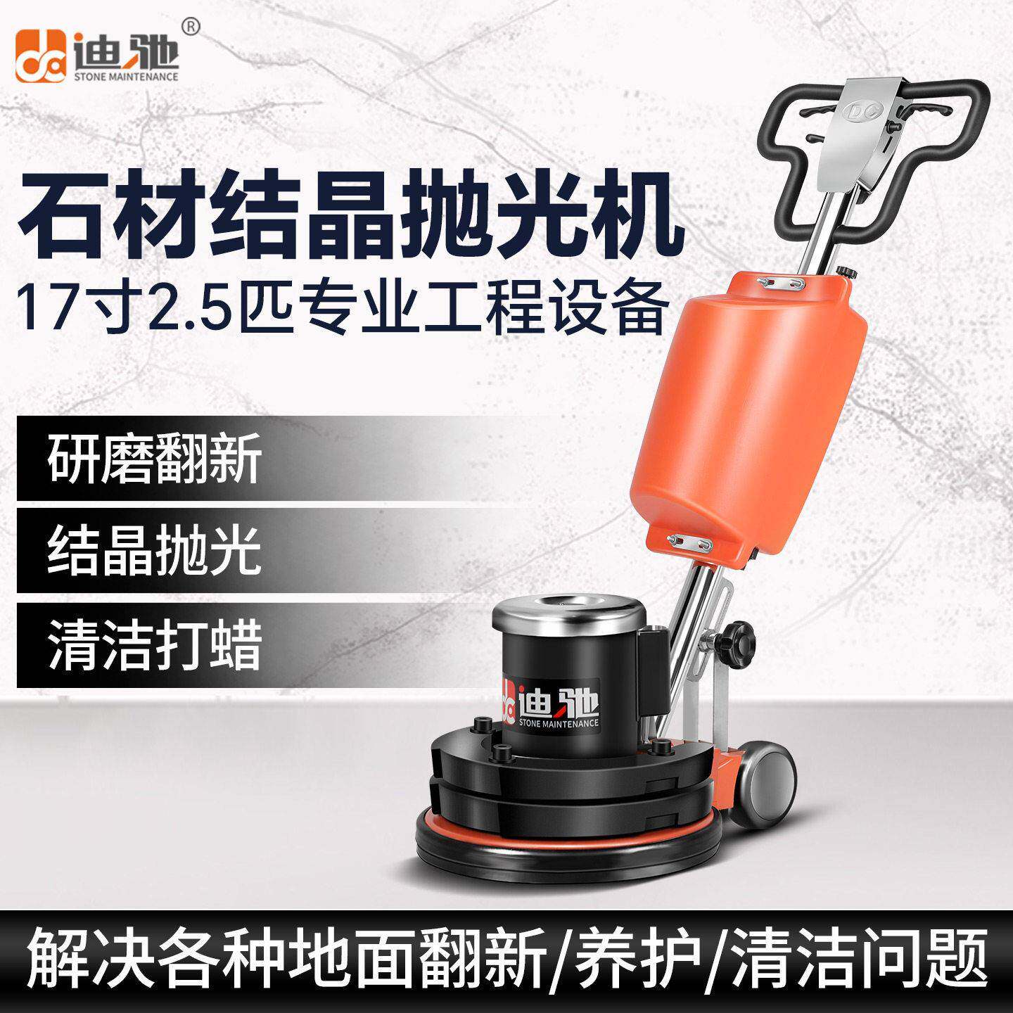 迪驰17寸石材翻新机瓷砖水磨石大理石晶面抛光机器环氧地坪打磨机
