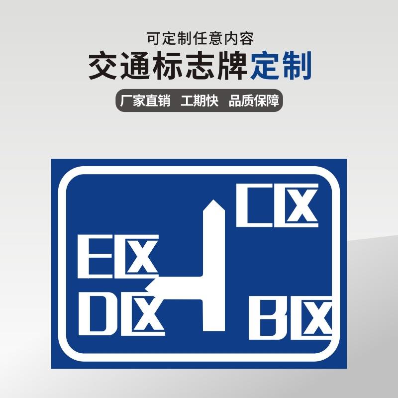 广东中援智能标志牌示施牌交通设标通志牌反光路警牌道ZY-15路交