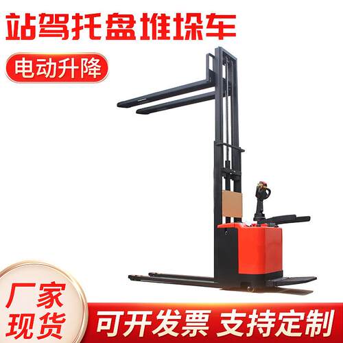 站驾托盘堆垛车电动升降堆垛机电动液压升降堆高车站驾式升降车
